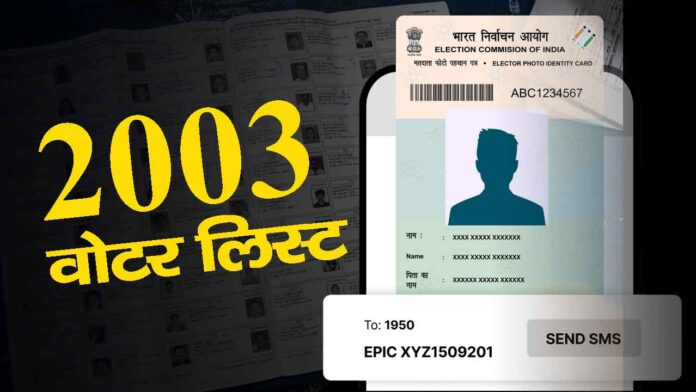 2003 voter list will be available with a single click