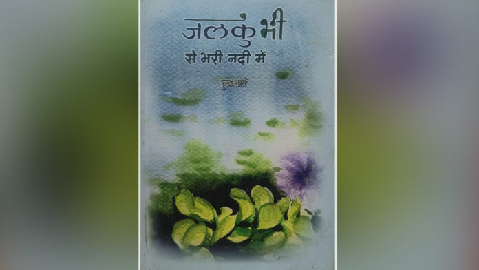 Jalkumbhi Jalkumbhi se Bhari Nadi men