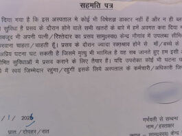 प्रसव से पहले ”मौत की सहमति”पर हस्ताक्षर Signing a "consent to death" before childbirth