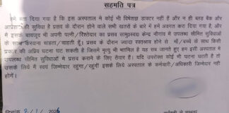 प्रसव से पहले ”मौत की सहमति”पर हस्ताक्षर Signing a "consent to death" before childbirth