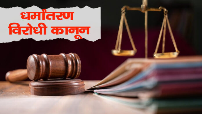 anti-conversion-law Uttarakhand anti-conversion law struck down in courts