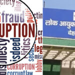 भ्रष्टाचार की 1732 शिकायतें कर रही लोकायुक्त का इंतजार 1732 Complaints of Corruption Await Lokayukta