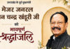 उत्तराखण्ड की सियासत के एक युग का अंत The End of an Era in Uttarakhand Politics
