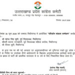 कांग्रेस से तीन नेता छह साल के लिए निष्कासित Three leaders expelled from Congress for six years