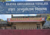 बिना मान्यता चल रहा डीएवी पब्लिक स्कूल : एनएपीएसआर DAV Public School operating without recognition