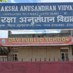 बिना मान्यता चल रहा डीएवी पब्लिक स्कूल : एनएपीएसआर DAV Public School operating without recognition