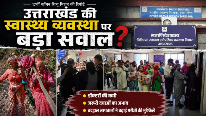 Major questions raised about Uttarakhand healthcare system