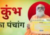 कुंभ मेले का पंचांग जारी, तीन शाही स्नान करेगा जूना अखाड़ा Kumbh Mela almanac released