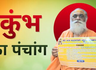 कुंभ मेले का पंचांग जारी, तीन शाही स्नान करेगा जूना अखाड़ा Kumbh Mela almanac released