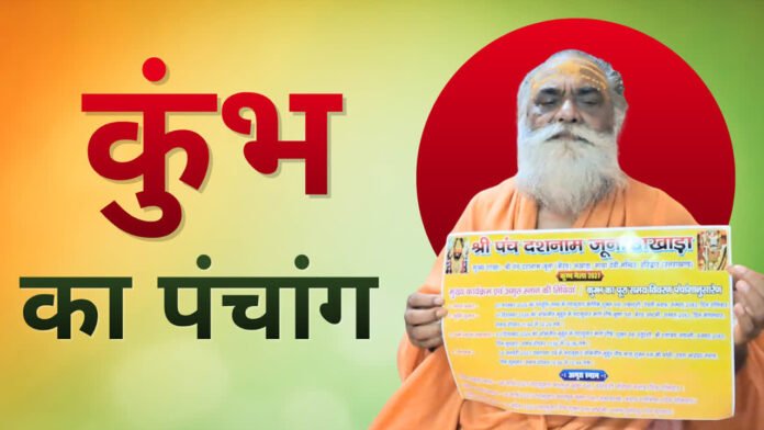 Kumbh Mela almanac released