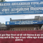 शिक्षा विभाग की जांच को गुमराह करने को स्कूल ने हटाये बोर्ड : एनएपीएसआर School removed boards to mislead Education Department inquiry