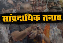 बढ़ते सांप्रदायिक तनाव पर नागरिक संगठनों ने जताई चिंता Expressed concern over rising communal tension