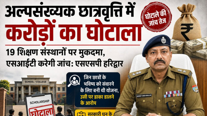 scholarship-Scam Multi-crore scam in minority scholarships