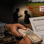 जमीन खरीद-फरोख्त में लाखों की धोखाधड़ी Fraud worth lakhs in land dealings