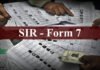 एसआईआर : फार्म 7 के दुरूपयोग की शिकायत पर कार्यवाही के आदेश SIR: Order for action against the misuse of Form 7